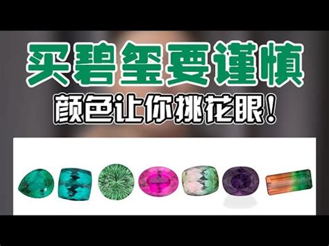 碧璽屬性|【碧璽屬性】快收藏！碧璽五行屬性大公開，佩戴與收藏價值一次。